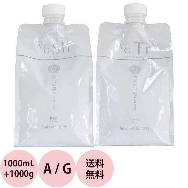 [ 送料無料 詰め替え 美容室専売 ] ホーユー プロステップ ヘアケア A／G シャンプー＆トリー...