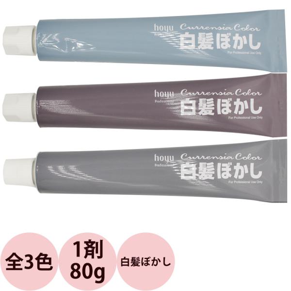 ホーユー プロマスター カレンシアカラー 白髪ぼかし 第1剤 80g 【 ヘアカラー アルカリ性カラ...