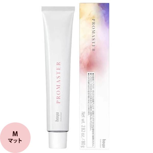 ホーユー プロフェッショナル プロマスター ベーシックカラー M マット 80g