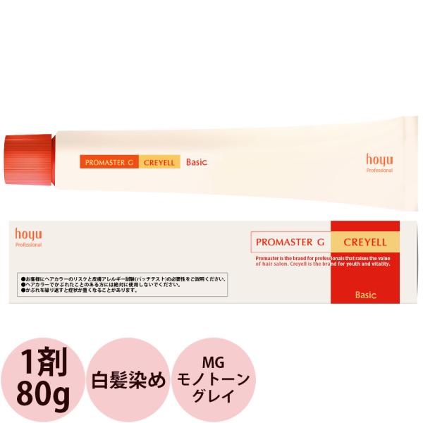 ホーユー プロマスター G クリエール Basic MG モノトーングレイ 第1剤 / 80g 【 ...
