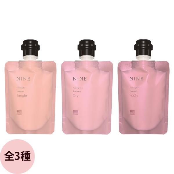 ホーユー ナイン ファーミングケア トリートメント ミニパウチ 選べる 90g タングル ドライ プ...