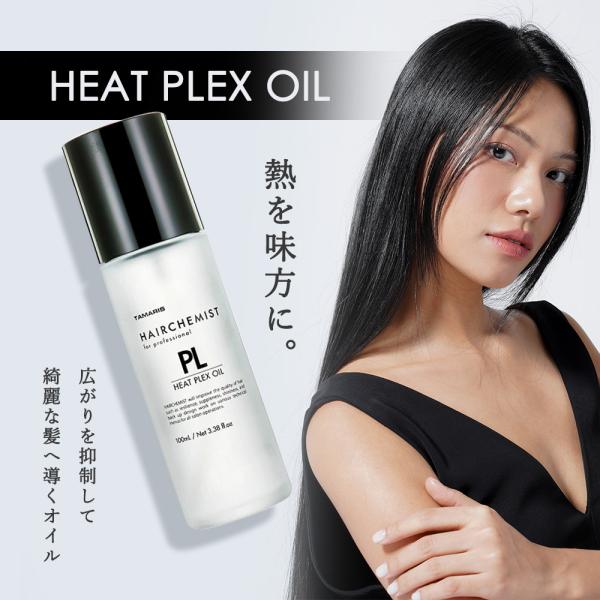 タマリス ヘアケミスト ヒートプレックス オイル 100mL ヘアオイル ヘアケア 架橋 トリートメ...