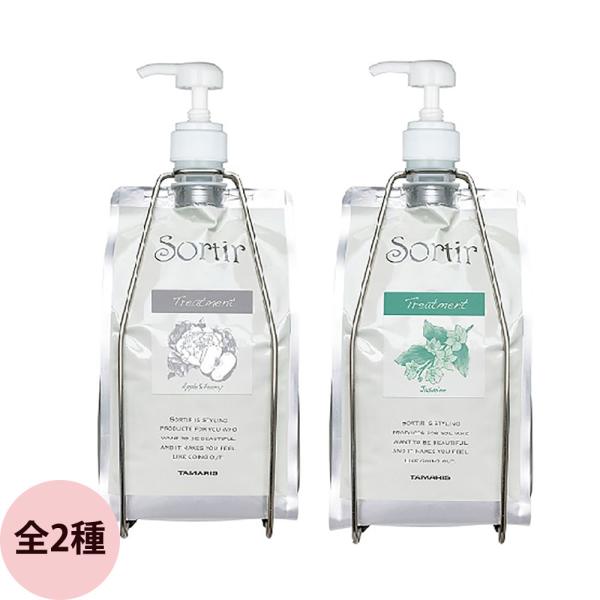 タマリス ソルティール トリートメント ポンプホルダー付 選べる 1000mL しっとり さらさら ...