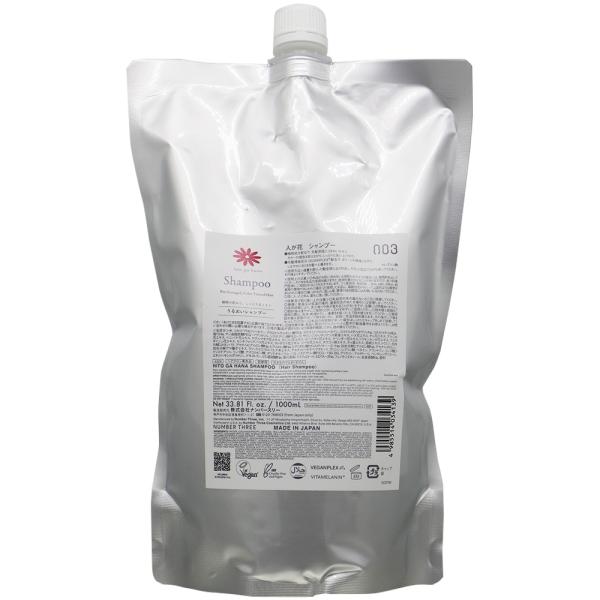 ナンバースリー 人が花 シャンプー 1000mL リフィル レフィル 詰め替え用 しっとり まとまり...