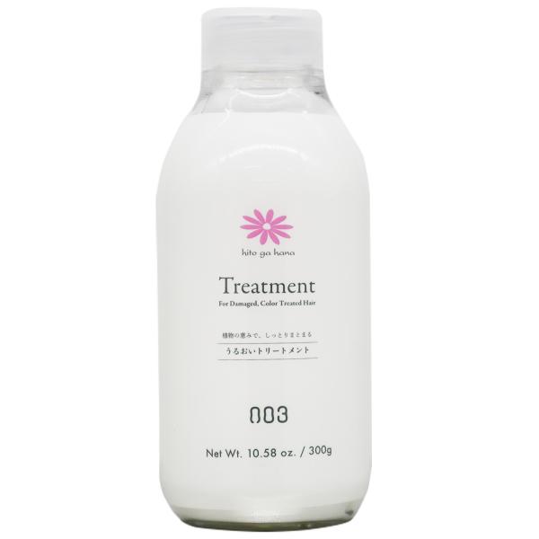 ポンプ別売り ナンバースリー 人が花 トリートメント 300g しっとり まとまり なめらか ダメー...