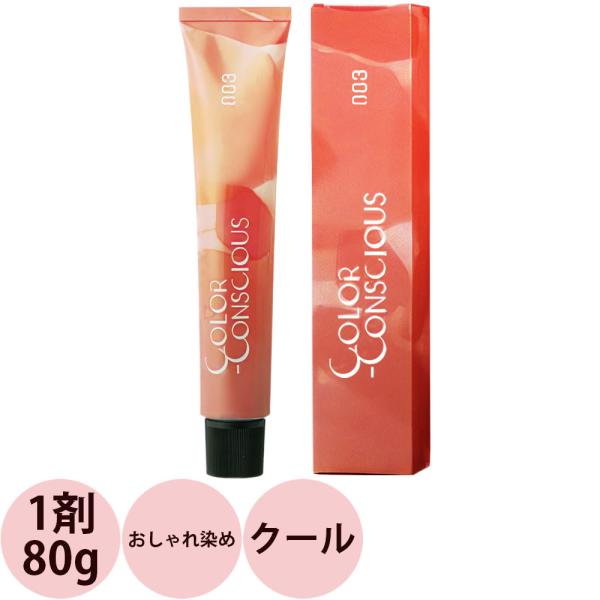 ナンバースリー カラーコンシャス ファッションライン 第1剤 クール / 80g 【 ヘアカラー ア...