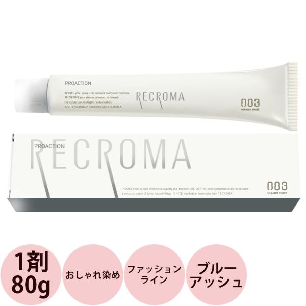 ナンバースリー プロアクション リクロマ 第1剤 ファッションライン ブルーアッシュ / 80g 【...