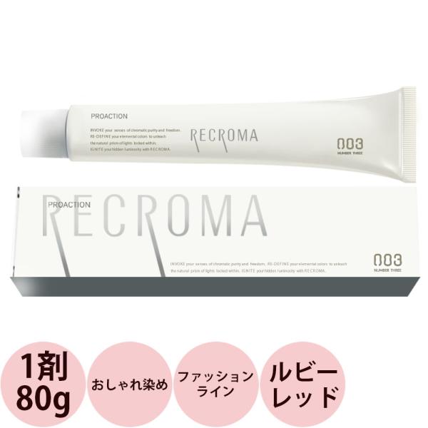 ナンバースリー プロアクション リクロマ 第1剤 ファッションライン ルビーレッド / 80g 【 ...