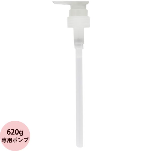 ナンバースリー イルガ・ミュリアム・人が花 トリートメント専用ポンプ 620g