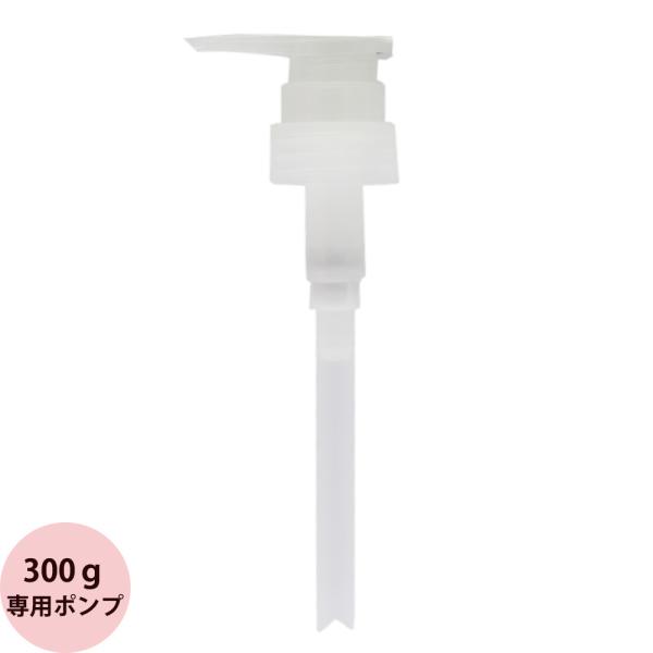 ナンバースリー 人が花 トリートメント専用ポンプ 300g