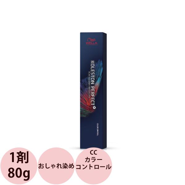 ウエラ コレストン パーフェクトプラス  カラーコントロール（CC） / 80g