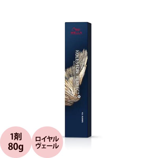 ウエラ コレストン パーフェクトプラス ヴェールテクスチャー ロイヤルヴェール 80g