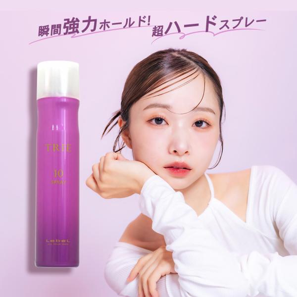 ルベル トリエ スプレー10 / 170g スタイリング スプレー スーパーハード LebelCos...