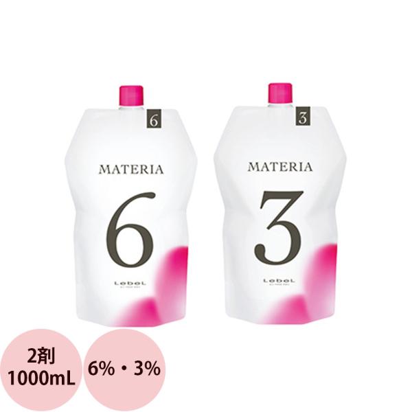 ルベル マテリア オキシW 6％・3％  第2剤 / 1000mL  【 ヘアカラー オキシ（過酸化...
