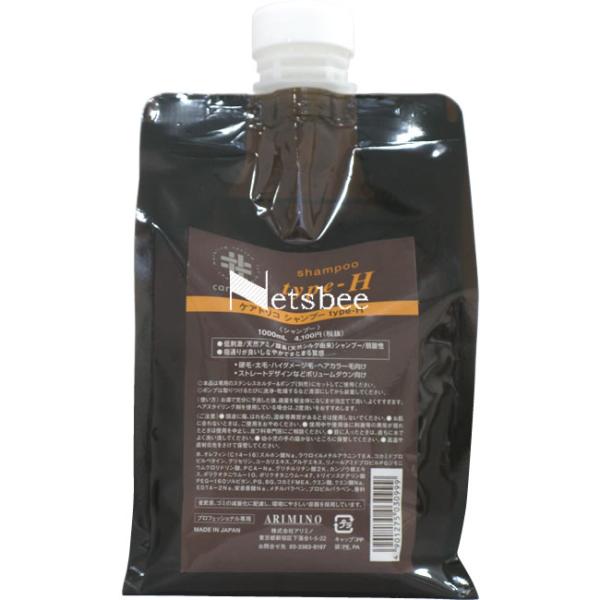 アリミノ ケアトリコ シャンプー type-h /1000mLリフィル【Arimino Caretr...