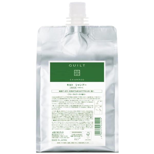 アリミノ キルト シャンプー 1000mL詰め替え用 リフィル レフィル 美容室専売 ヘアケア ダメ...