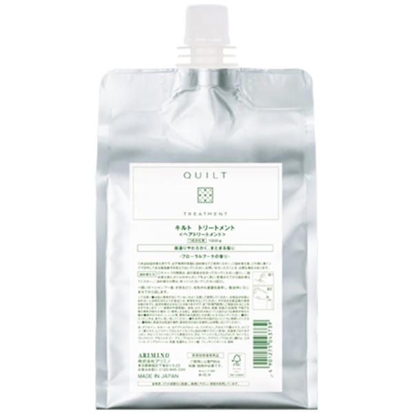 アリミノ キルト トリートメント 1000g詰め替え用 リフィル レフィル 美容室専売 ヘアケア ダ...