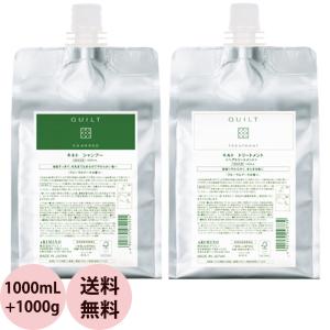 詰め替え用 2点セット アリミノ キルト シャンプー＆トリートメント セット 1000mL+1000g 美容室専売 ヘアケア ダメージケア ヘアカラー パーマ 髪 サロン専売品｜netsbee