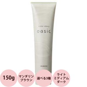 カラーストーリー アリミノ オアシック モノトーンライン 150g ヘア