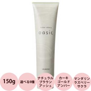 海藻の詩 コーヒーブラウン トリートメントカラー2セット 海藻の