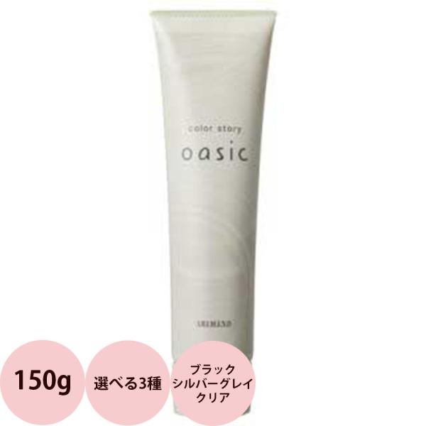 アリミノ カラーストーリーオアシック モノトーンライン / 150g 【 ヘアカラー ヘアマニキュア...