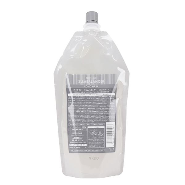 アリミノ クオライン スリムバランサー コンマスク 400g