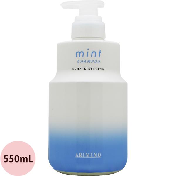 アリミノ ミント シャンプー フローズンリフレッシュ 550mL 美容室専売 クールシャンプー 男性...