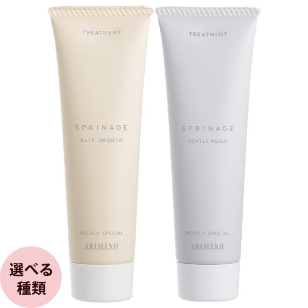 アリミノ スプリナージュ トリートメント α （パフスムース・ジェントルモイスト） 36g×9本セッ...