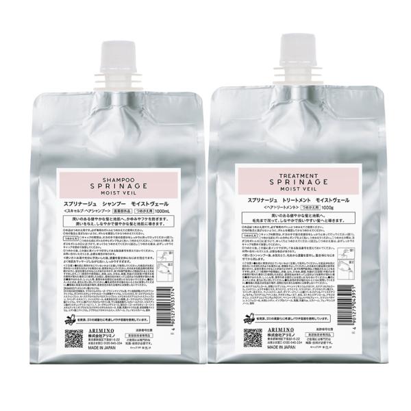 アリミノ スプリナージュ モイストヴェール シャンプー トリートメント セット 1000mL +10...