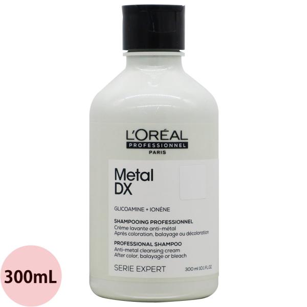 ロレアル プロフェッショナル セリエ エクスパート メタルDX シャンプー / 300mL