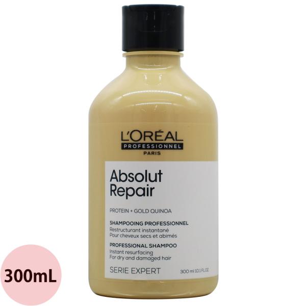 ロレアル プロフェッショナル セリエ エクスパート アブソルートR. ゴールド シャンプー / 30...