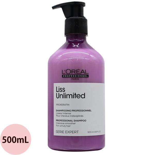 ロレアル プロフェッショナル セリエ エクスパート リスアンリミテッド シャンプー / 500mL