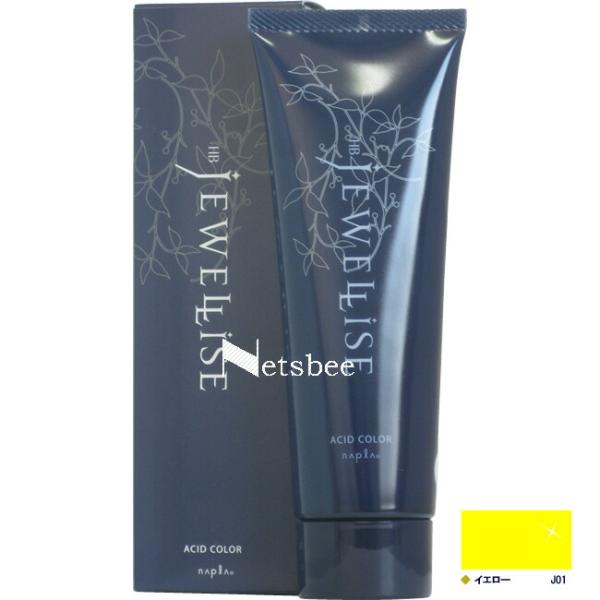 ナプラ HB ジュエライズ イエロー J01（ヘアマニキュア） / 190g 【 ヘアカラー 】