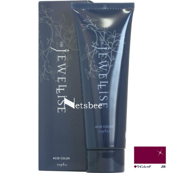 ナプラ HB ジュエライズ ワインレッド J06（ヘアマニキュア） / 190g 【 ヘアカラー 】