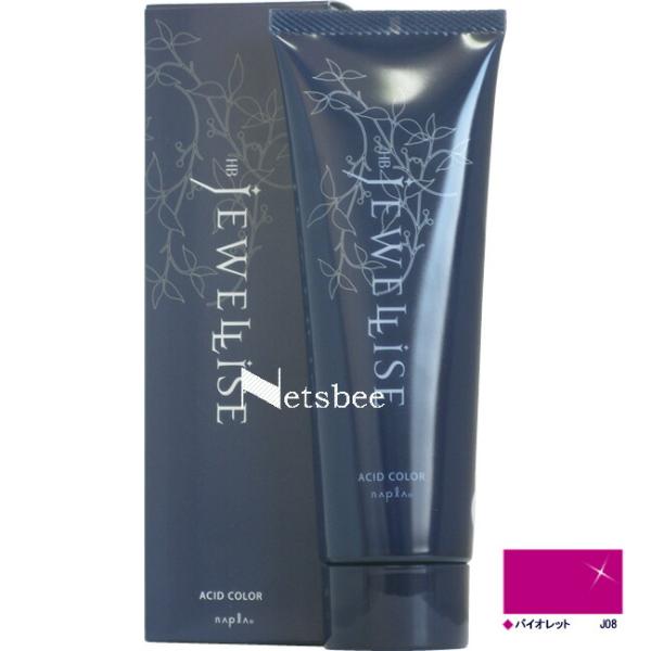 ナプラ HB ジュエライズ バイオレット J08（ヘアマニキュア） / 190g 【 ヘアカラー 】