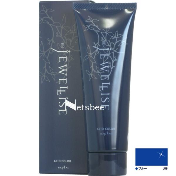 ナプラ HB ジュエライズ ブルー J09（ヘアマニキュア） / 190g 【 ヘアカラー 】