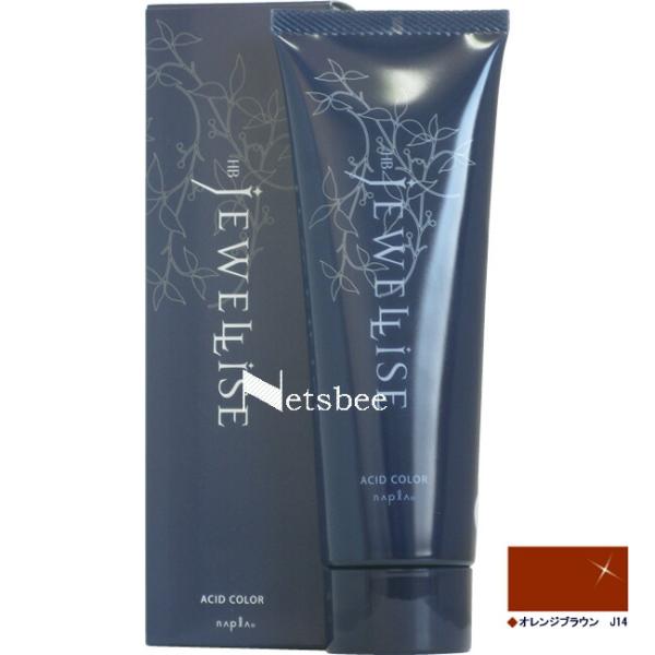 ナプラ HB ジュエライズ オレンジブラウン J14（ヘアマニキュア） / 190g 【 ヘアカラー...
