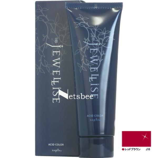 ナプラ HB ジュエライズ レッドブラウン J16（ヘアマニキュア） / 190g 【 ヘアカラー ...