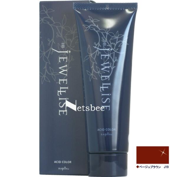 ナプラ HB ジュエライズ ベージュブラウン J19（ヘアマニキュア） / 190g 【 ヘアカラー...