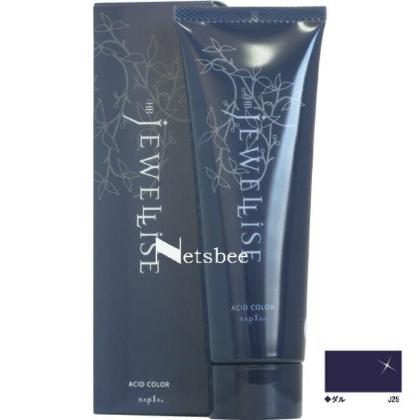 ナプラ HB ジュエライズ ダル J25（ヘアマニキュア） / 190g 【 ヘアカラー 】