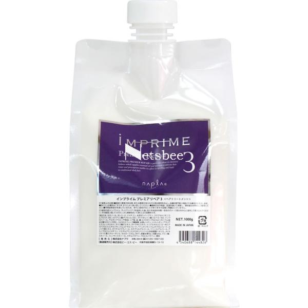 ナプラ インプライム プレミアリペア 3 / 1000gリフィル 【 サロントリートメント 】