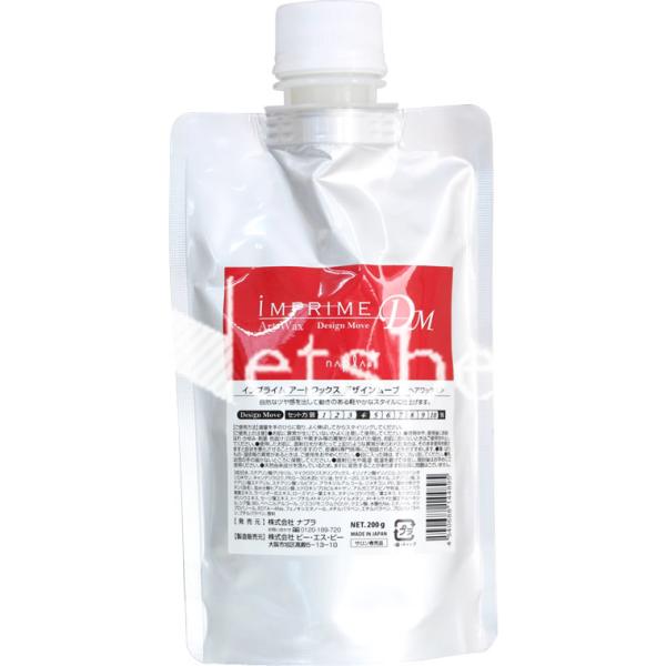 ナプラ インプライム アートワックス デザインムーブ / 200gリフィル （定形外 対応） 【 ス...