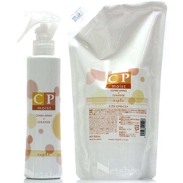 ナプラ CPモイスト 2点セット / 200mL+500mLリフィル