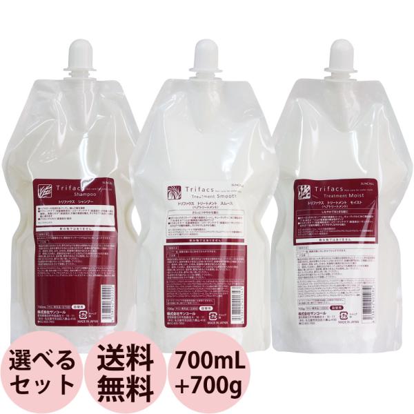 サンコール トリファクス シャンプー＆トリートメント 詰め替え用 選べる セット / 700mLリフ...