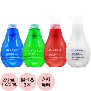 サンコール ミントベル シャンプー ＆ コンディショナー ミニボトル 選べるセット 275mL+275mL クールシャンプー 2024｜プロ用ヘアコスメnetsbee