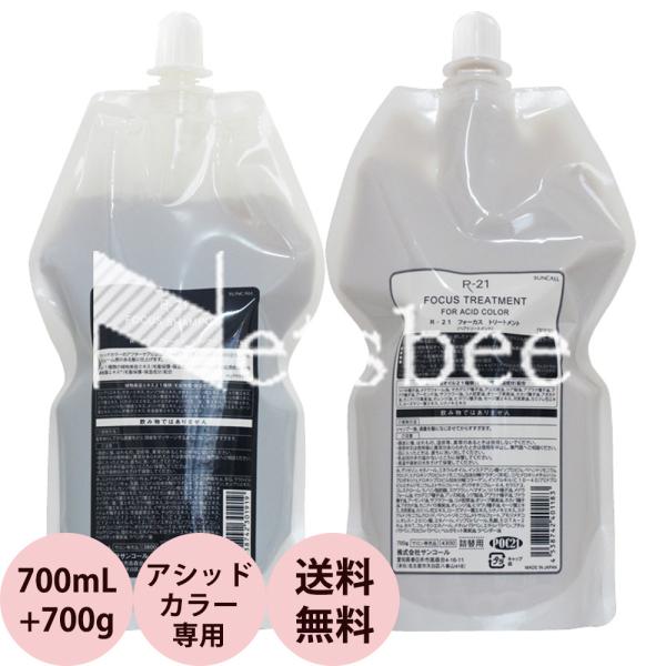 サンコール R-21 フォーカス シャンプー＆トリートメント 詰め替え用 セット 700mLリフィル...