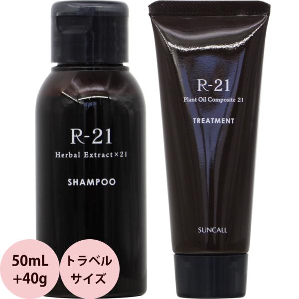 サンコール R-21 シャンプー＆トリートメント セット / 50mL+40g
