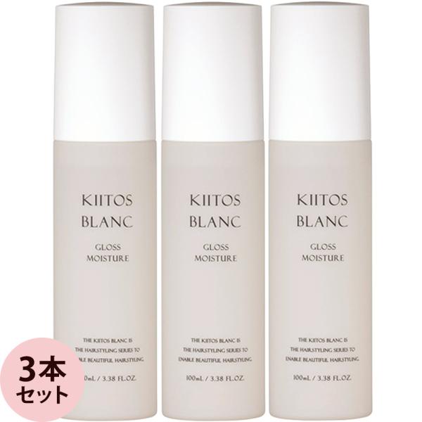 サンコール キートス ブラン グロスモイスチャー ヘアオイル 3本セット 100mL×3本 スタイリ...