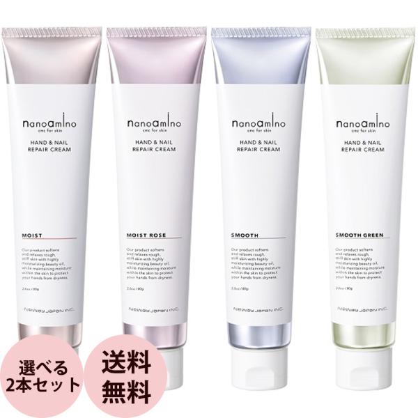 ハンドクリーム ニューウェイジャパン ナノアミノ ハンド＆ネイルリペアクリーム 選べる 2本セット ...