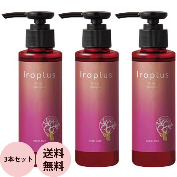 ピアセラボ フォーミュレイト イロプラス シャンプー ピンク A 3本セット / 120mL×3本
